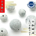 【 日本銘石ビーズ 】 十和田石 8mm 丸玉 ビーズ 秋田県産 【 バラ売り 】 日本銘石 ハンドメイド パワーストーン 天然石 カラーストーン