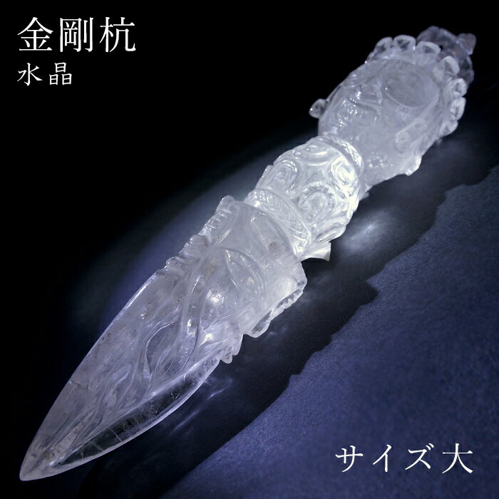【楽天スーパーSALE 30%OFF】 水晶金剛杭 ネパール産 一点もの 風水 開運 勉強運 天然石 パワーストーン r4YQZ