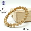 朴(ほう) 8mm ブレスレット 9月誕生木 Magnolia バースデーウッド 木製ブレスレット 天然木
