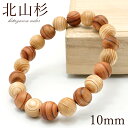 【楽天スーパーSALE 30%OFF】 北山杉 茶×白 10mm ブレスレット 京都府産 KITAYAMA Cedar パワーズウッド 天然木 w5S9v