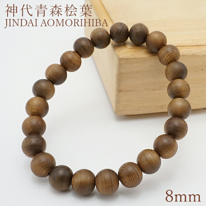 Ŀɰ 8mm ֥쥹å JINDAI AOMORIHIBA ѥå ŷ