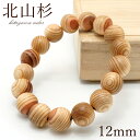 【楽天スーパーSALE 30%OFF】 北山杉 バイカラー 12mm ブレスレット 京都府産 KITAYAMA Cedar パワーズウッド 天然木 w5S9v