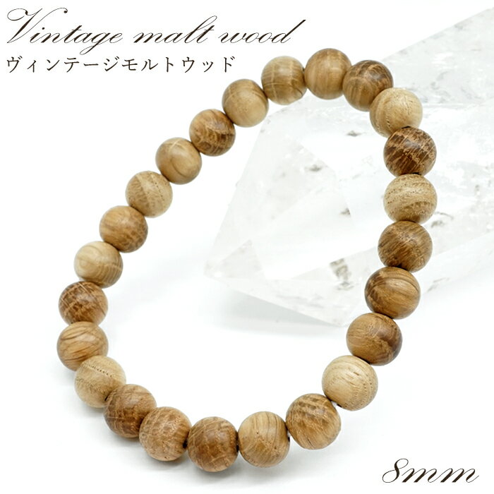 【楽天スーパーSALE 30%OFF】 ヴィンテージモルトウッド 8mm Vintage Malt Wood アメリカ産 ホワイトオ..