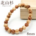 【楽天スーパーSALE 30%OFF】 北山杉 茶×白 8mm ブレスレット 京都府産 KITAYAMA Cedar パワーズウッド 天然木 w5S9v