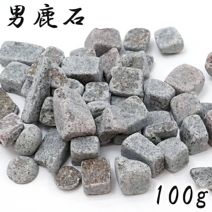 さざれ 100g 男鹿石 日本銘石 秋田県産 OGA Stone 天然石 パワーストーン カラーストーン