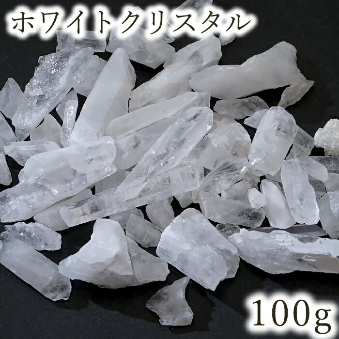 原石 さざれ 100g ホワイトクリスタル 白水晶 天然石 パワーストーン カラ...
