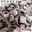 さざれ 100g アークナイト パワーストーン 天然石 日本銘石 徳島県 カラーストーン
