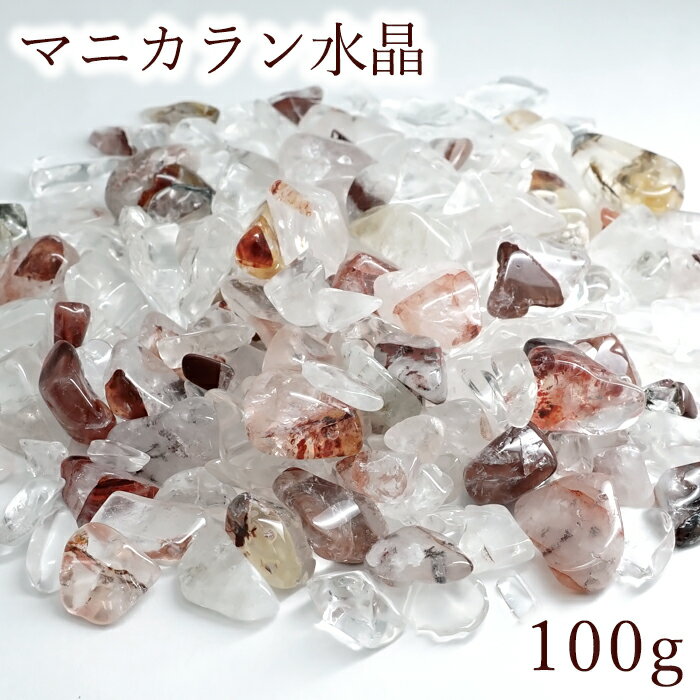さざれ 100g マニカラン水晶 ヒマラヤ産 日本製 自社製 Manikaran Quartz ...