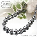 【健康ストーン】 テラヘルツ ネックレス 高純度 50cm【送料無料】テラヘルツ鉱石 丸玉 約10mm 留め具 差込型 necklace テラヘルツ波 パワース...