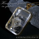 ヒマラヤクォーツインクォーツ ペンダントトップ ヒマラヤ産 SV925 【一点物】 フクリン マニフェストクォーツ 水晶イン水晶 貫入水晶 quartz in ...