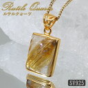 タイチンルチルクォーツ SV925 ペンダントトップ ブラジル産 【一点もの】 Titin Rutilequartz ルチル 覆輪 フクリン お守り 浄化 天然石 パワーストーン カラーストーン