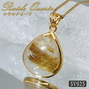 タイチンルチルクォーツ SV925 ペンダントトップ ブラジル産 【一点もの】 Titin Rutilequartz ルチル 覆輪 フクリン お守り 浄化 天然石 パワーストーン カラーストーン