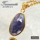 【楽天スーパーSALE 30%OFF】 タンザナイト SV925 ペンダントトップ ローズカット 覆輪 タンザニア産 一点物 Tanzanite 12月 誕生石 天然石 パワーストーン カラーストーン Na6FU(4)