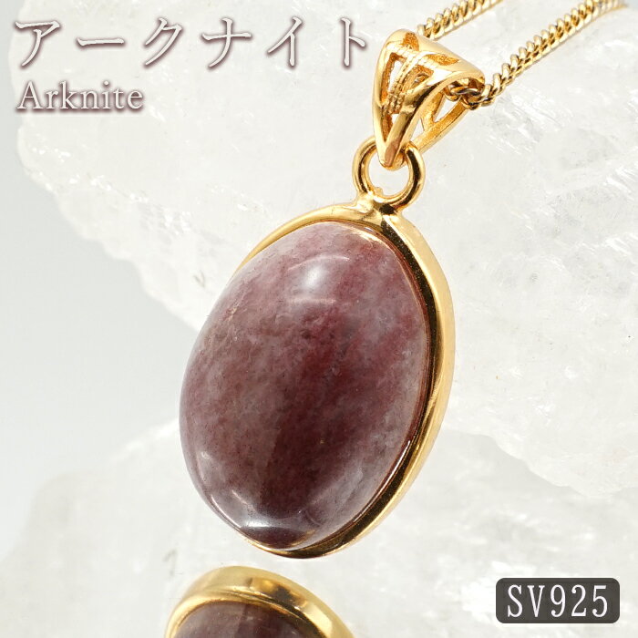 【楽天スーパーSALE 30%OFF】 アークナイト Arknite ペンダントトップ SV925 徳島県 ご当地 天然石 パワーストーン カラーストーン b4...