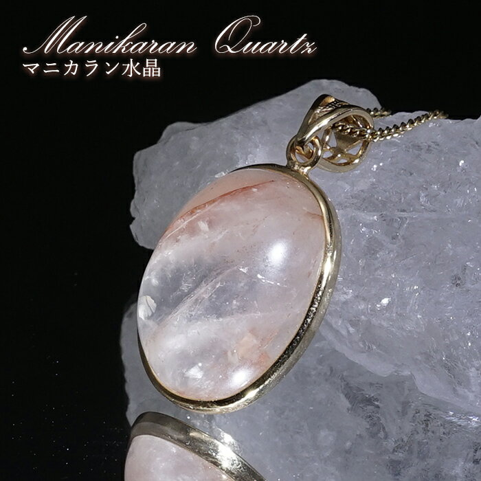 マニカラン水晶薄赤ペンダントトップ...