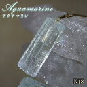 アクアマリン 原石 ペンダントトップ K18 アフガニスタン産 【一点もの】 Aquamarine 日本製 3月誕生石 天使の石 天然石 パワーストーン カラー...