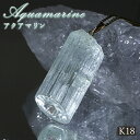アクアマリン 原石 ペンダントトップ K18 アフガニスタン産 【一点もの】 Aquamarine 日本製 3月誕生石 天使の石 天然石 パワーストーン カラーストーン