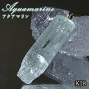 アクアマリン 原石 ペンダントトップ K18 アフガニスタン産 【一点もの】 Aquamarine 日本製 3月誕生石 藍玉 水宝玉 天然石 パワーストーン カ...