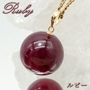 ルビー 13mm ペンダントトップ K18 ミャンマー産 突き刺し型 Ruby 7月誕生石 丸玉 ゴールド 日本製 自社製 天然石 パワーストーン