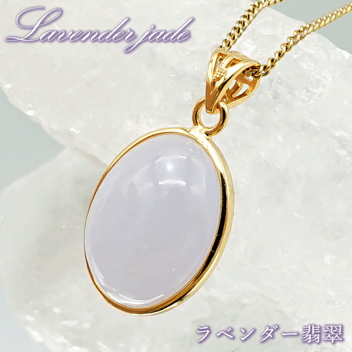 【楽天スーパーSALE 30%OFF】 ラベンダー翡翠 ペンダントトップ ミャンマー産 SV925 【一点もの】 jade ジェイド 長寿 天然石 パワーストー...
