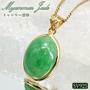 ミャンマー翡翠 SV925 ペンダントトップ ミャンマー産 翡翠 Myanmar Jade 本翡翠 ひすい グリーン 希少石 お守り 浄化 天然石 パワーストー...