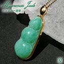 ミャンマー翡翠 K18 ペンダントトップ 彫り物 豆 ミャンマー産 【一点もの】 翡翠 Myanmar Jade 本翡翠 ひすい グリーン お守り 浄化 天然石...