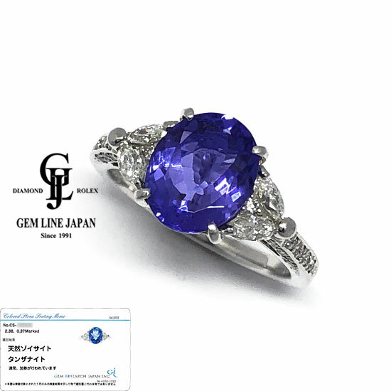 GRJソーティング付 タンザナイト 2.38ct ダイヤモンド 0.37ct プラチナ リング