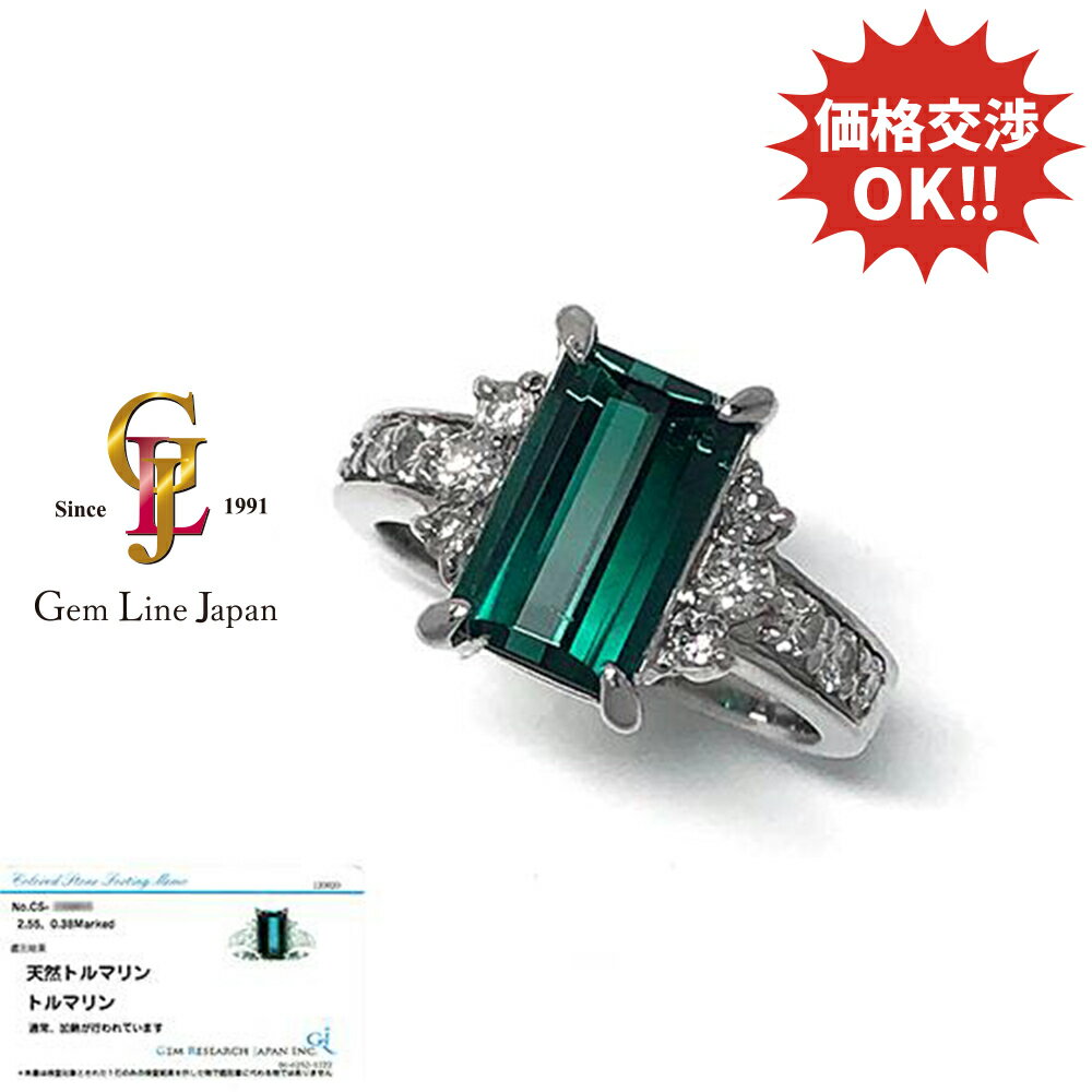 【中古】GRJソーティング付 上質 ブルーグリーン トルマリン 2.55ct ダイヤモンド 0.38ct プラチナ リング
