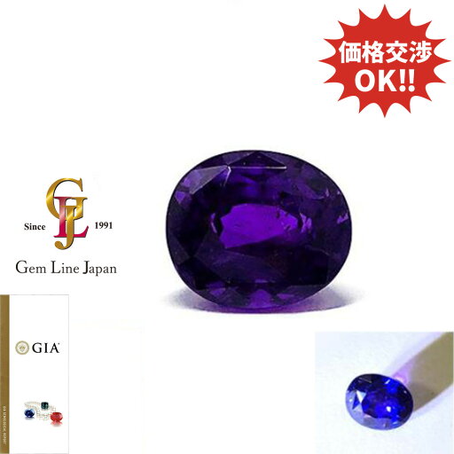 【中古】GIA鑑付 非加熱 カラーチェンジ バイオレット サファイア 3.99ct ルース 【中古】GIA鑑付 非加熱 カラーチェンジ バイオレット サファイア 3.99ct ルース