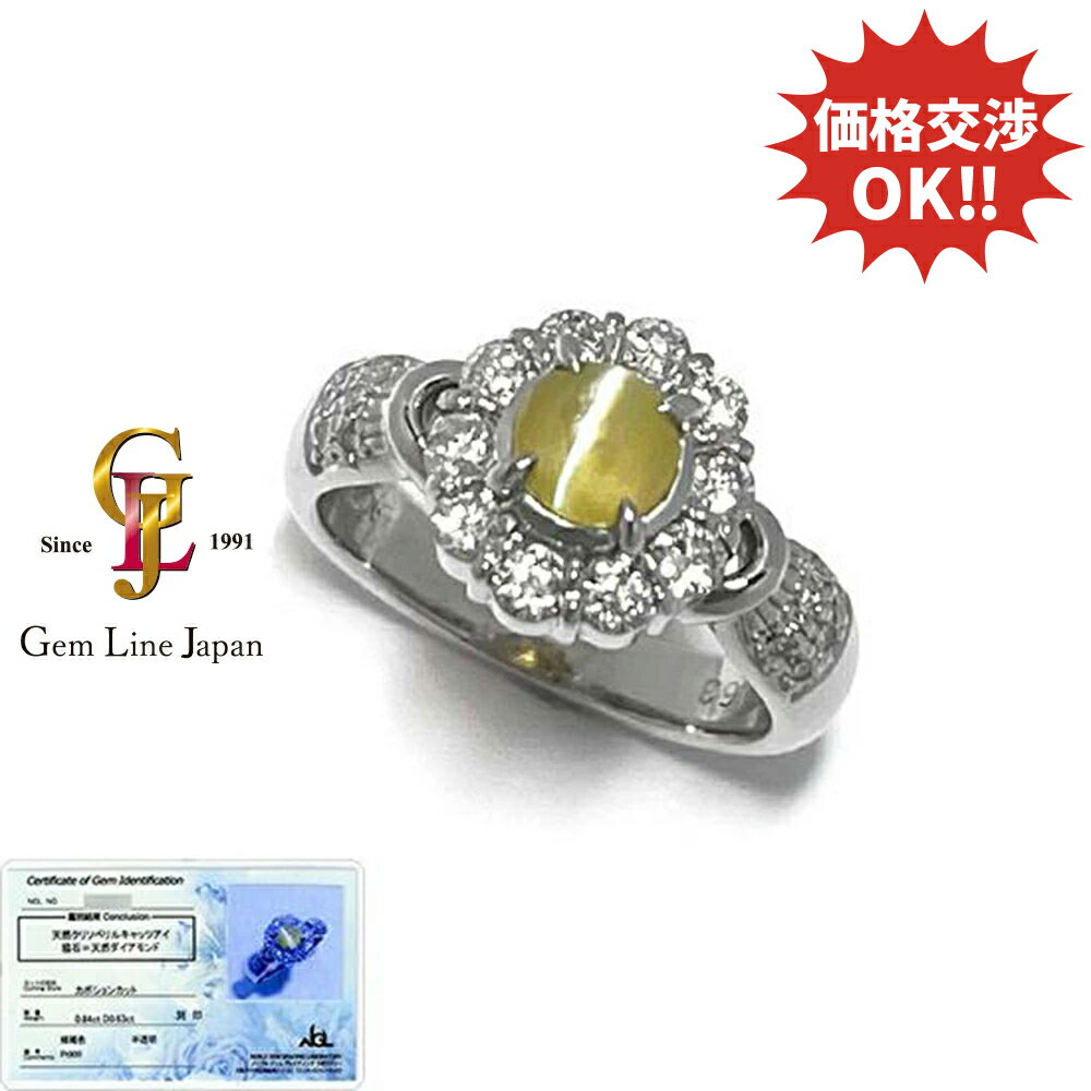 【中古】クリソベリル キャッツアイ 0.84ct ダイヤモンド 0.63ct プラチナ リング NGLカード鑑付
