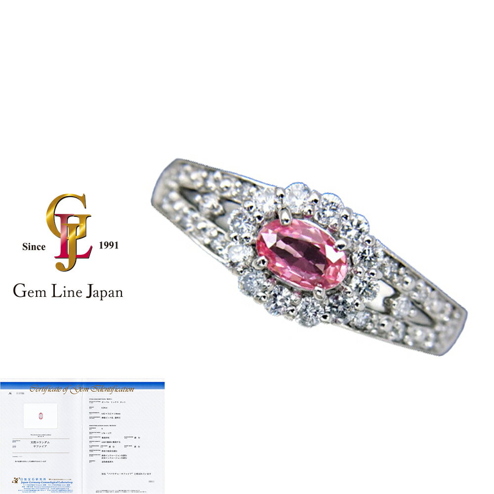 オーバルカット パパラチアサファイア0.291ct ダイヤ入Pt900リング【新品】【稀少石】
