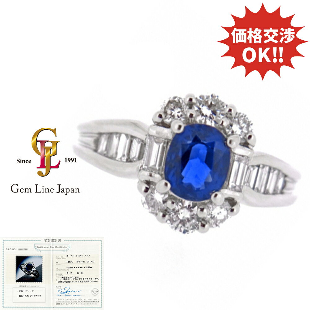 【中古】 鑑付サファイア1.26c...