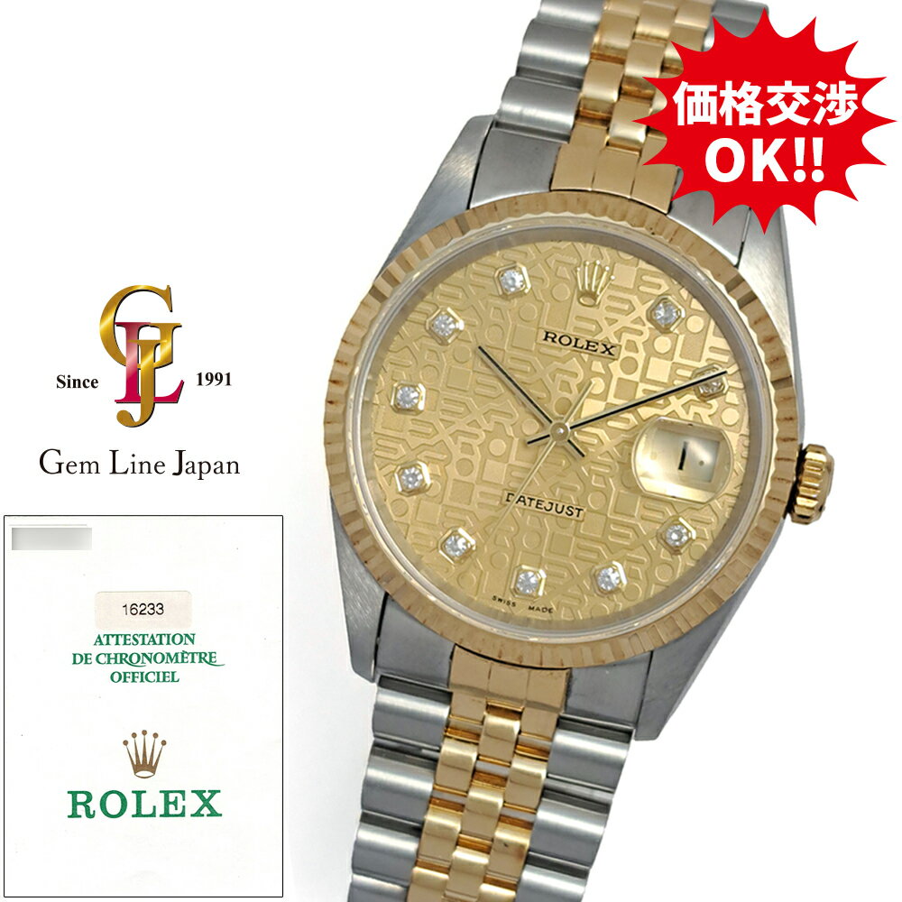 【中古】ロレックス デイトジャス