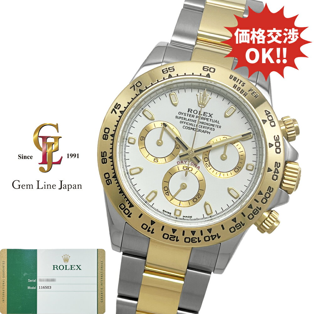 【中古】ロレックス 