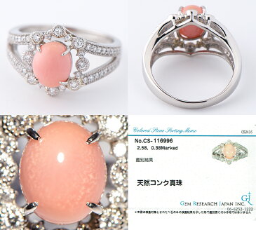 コンクパール2.58ct ダイヤモンド 計0.38ct プラチナ900 13号 リング・指輪【中古】（2200000228437）