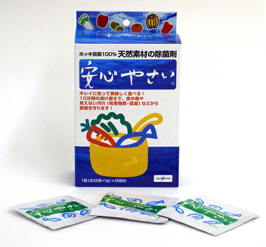 安心やさい・箱タイプ25包ホッキ貝100%天然素材の食材除菌剤商品は外箱を畳んでポスト投函・日時指定不可です。ヤマトネコポス便発送