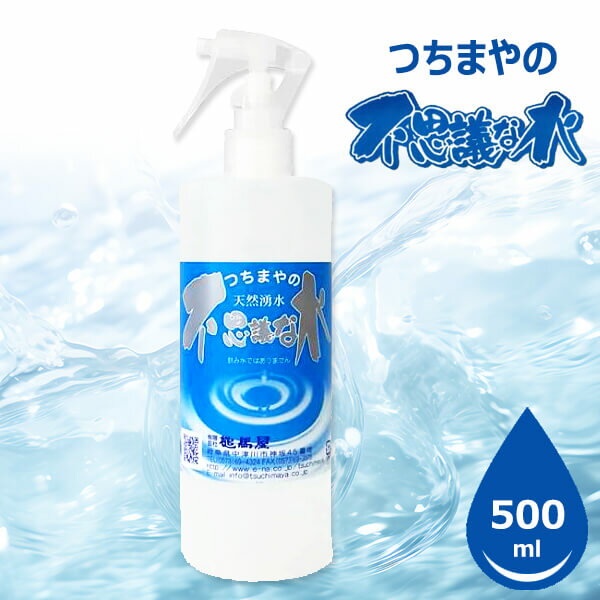 つちまやの不思議な水　500ml　　弱酸性天然湧水　【ヤマト便発送】【北海道・沖縄は別途追加送料500円】