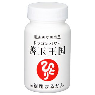 ◇ 【ひとりさんカードプレゼント付き！】ドラゴンパワー善玉王国　33.852g［（1粒の重量273mg、1粒の内容量210mg）×124粒]≪銀座まるかん　乳酸菌含有食品≫