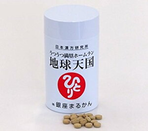 ◇ 【ひとりさんカードプレゼント付き！】うつうつ満塁ホームラン 地球天国　155g(250mg×620粒)≪銀座まるかん≫