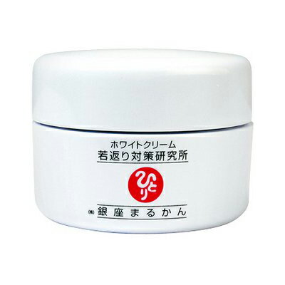 ◇ ホワイトクリーム　25g ≪ロングセラーの人気商品　銀座まるかん≫　