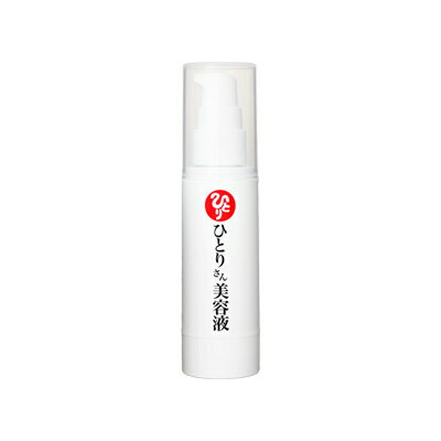 ◇ 【ひとりさんカードプレゼント付き！】【定形外送料無料】ひとりさん美容液　30ml ≪銀座まるかん　スキンケア　ひとりさん化粧品シリ..