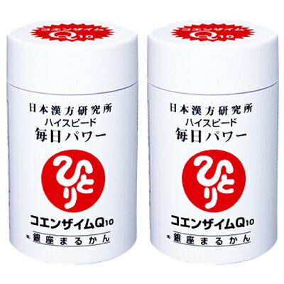 ◇ 【ひとりさんカードプレゼント付き！】ハイスピード毎日パワーコエンザイムQ10(14g 35粒)　2個セット≪銀座まるかん≫