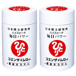 ◇ 【ひとりさんカードプレゼント付き！】ハイスピード毎日パワーコエンザイムQ10(14g 35粒)　2個セット≪銀座まるかん≫