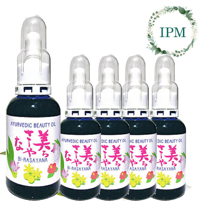 美らさーやな 55ml 5個セット IPM 美容オイル アーユルヴィーダディック万能美容オイル 厳選された四種類の植物だけを配合 ごま油・アンマロク果実・ウコン・椿油 天然100%
