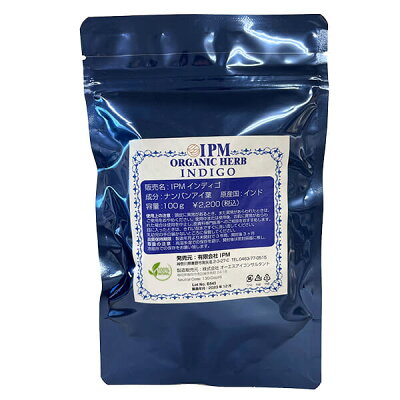 【12時迄注文⇒当日出荷】【毛染め4点セット2個プレゼント中!!】 IPM インディゴ 100g ヘナ メール便発送 オーガニック認証 IPM IPMヘナ 正規品【外装のみジッパーパウチへリニューアル】【365日ヤマト倉庫出荷】ネコポス便 - Image 2