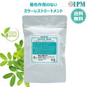 IPMカシアアウリクラタ 100g 植物成分100% ニュートラルヘナ カラーレストリートメント IPM IPMヘナ IPMカシアアウリクラタ 正規品 【ヤマト...