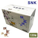 板藍根茶 ばんらんこんちゃ 120包入 1箱 180g 健康茶 新日本漢方株式会社 SNK