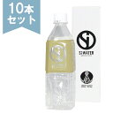 Si-ウォーター (エスアイウォーター) 500ml×10本セット 高濃度シリカナノコロイド水 熟成天然水 シリカメーカー直送商品