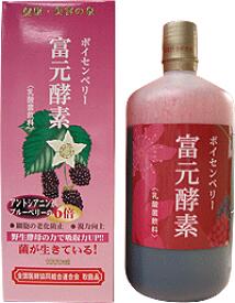 平日10時まで即日冷凍便発送富元酵素ボイセンベリー 1000ml/1L・ブラックカーラント配合乳酸菌飲料 酵素ドリンク ※重要※メーカー都合により、日・月曜日お届け日指定不可