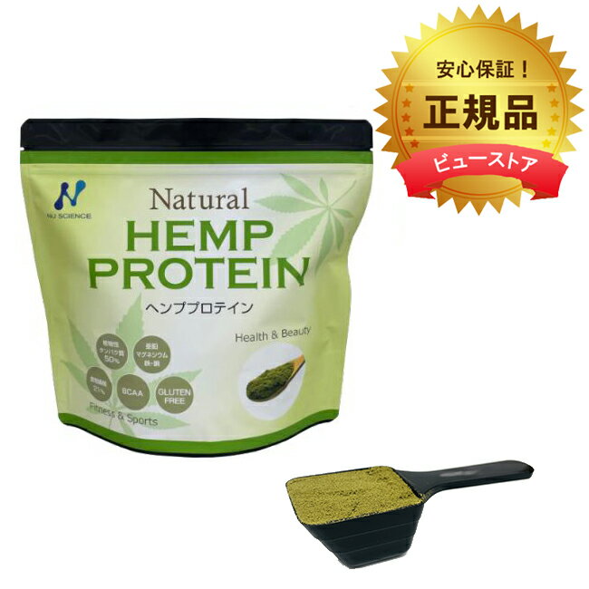 ヘンププロテイン　1個（454g）　ニューサイエンス　麻の実加工食品タンパク質　食物繊維　BCAA　マルチミネラルビタミン　【定価厳守商品のため各種割引クーポン対象外商品となります】